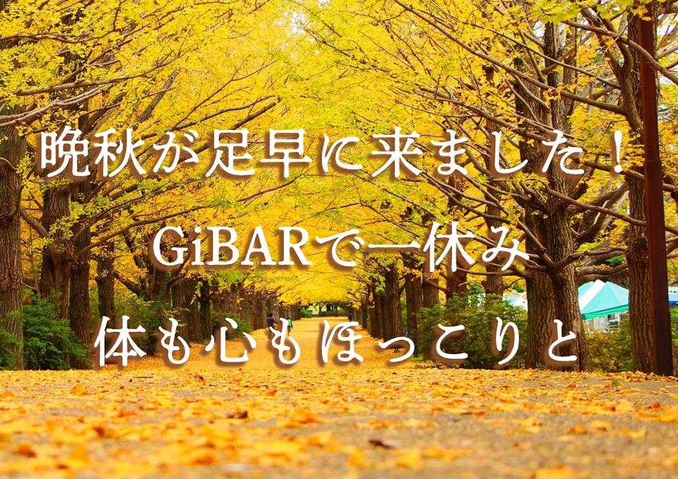 今月の大人の隠れ家GiBARメッセージ