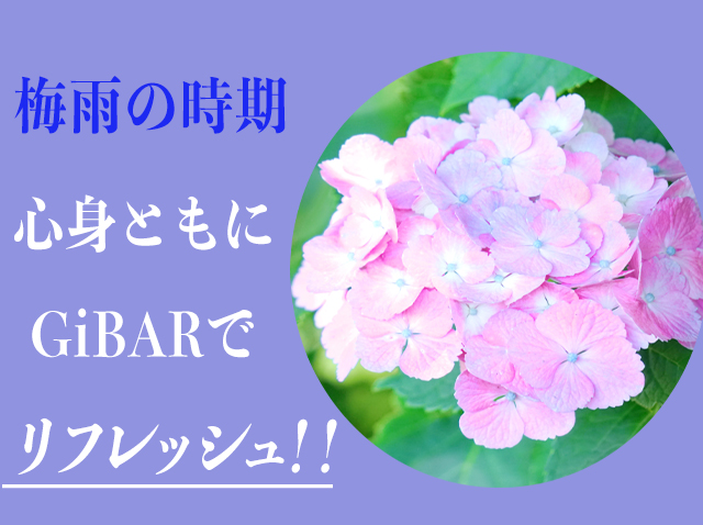 今月の大人の隠れ家GiBARメッセージ